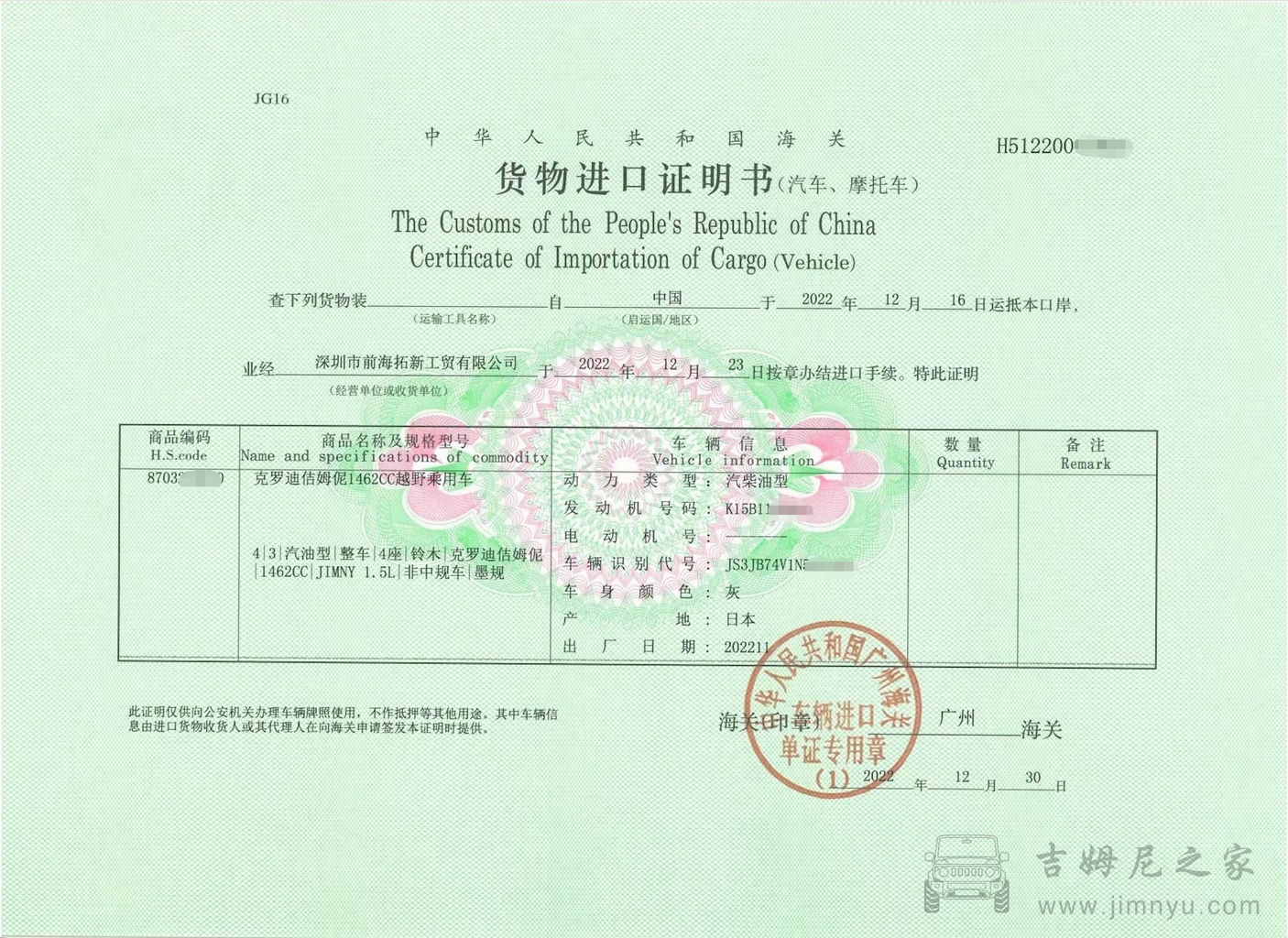 吉姆尼关单