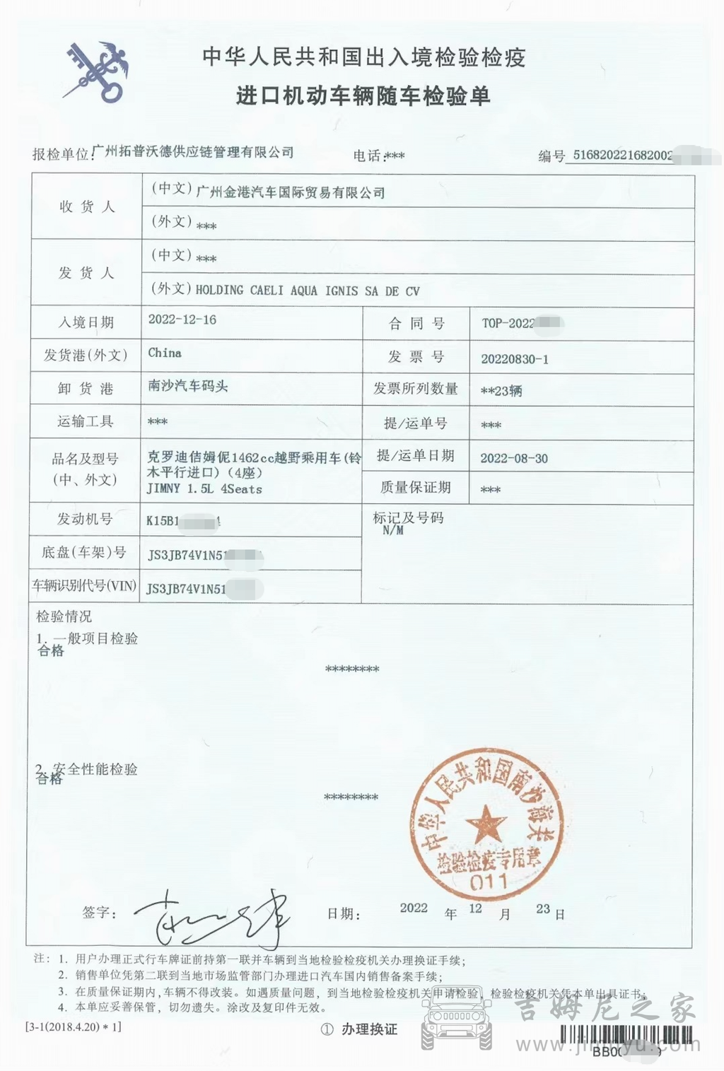 吉姆尼商检单