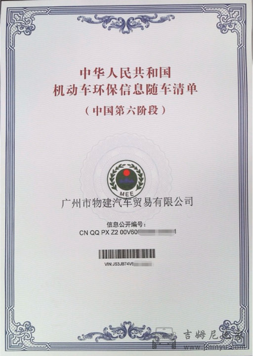 吉姆尼环保清单