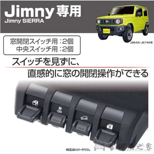 吉姆尼延长拓展按钮2