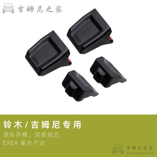 吉姆尼延长拓展按钮3