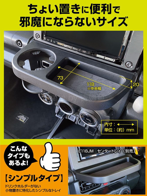 EXEA吉姆尼中控收纳托盘