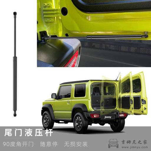 吉姆尼JB74尾门液压杆1