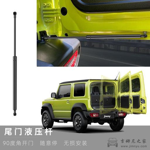 吉姆尼JB74尾门随意停液压杆-吉姆尼必装配件之三