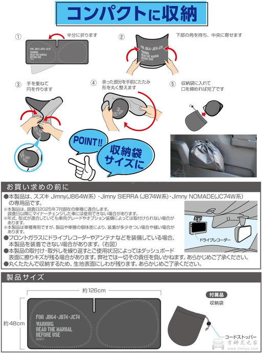 日本EXEA星光产业吉姆尼专用遮光帘