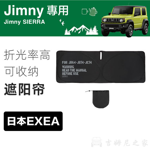 日本EXEA星光产业遮光帘