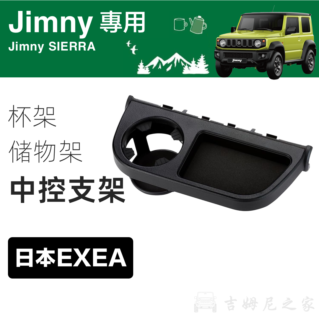 日本EXEA中控支架托盘