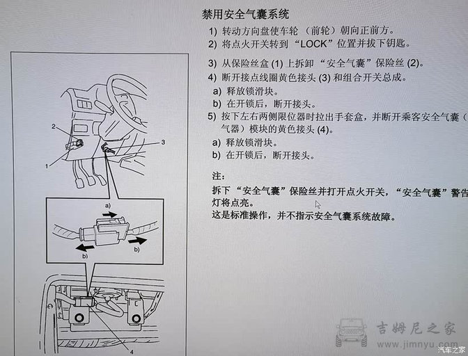 吉姆尼方向盘拆卸与改装3