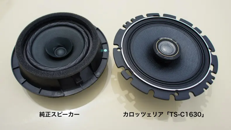 原厂扬声器与 Carrozzeria TS-C1630 对比