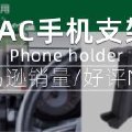 亚马逊销量第一 1000+好评，日本YAC槌屋新吉姆尼JB74中控车载手机支架