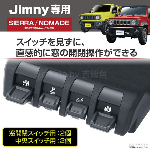 吉姆尼延长拓展按钮1