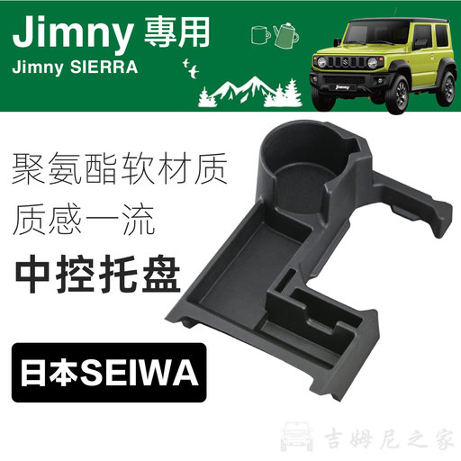 日本SEIWA挡把收纳盒