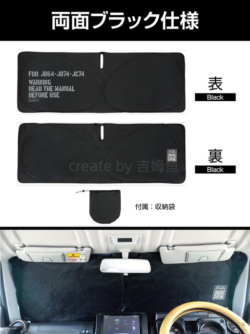 日本EXEA星光产业吉姆尼专用遮光帘