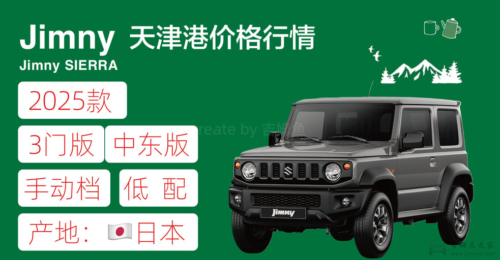 25款吉姆尼3门版手动低配价格