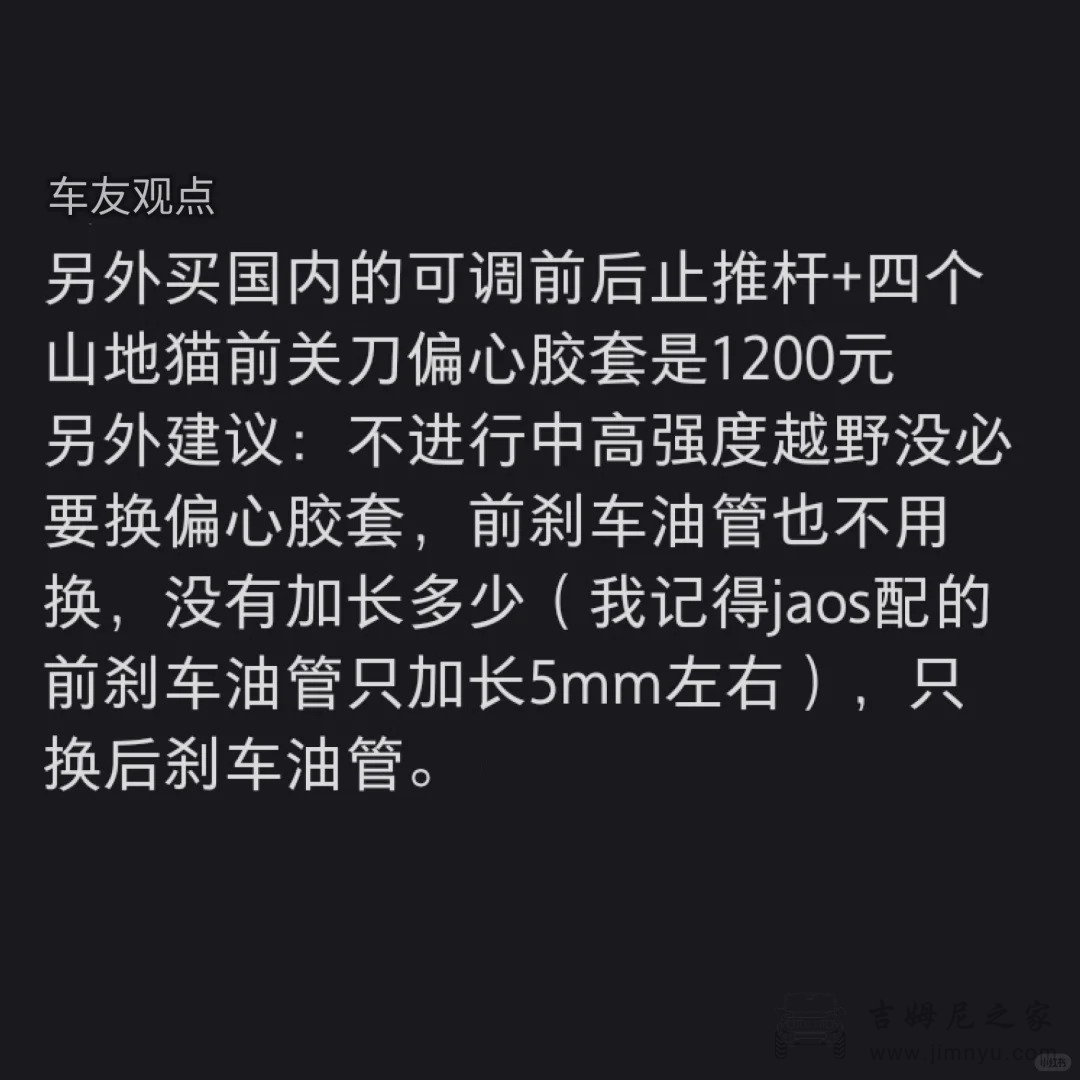 吉姆尼升高避震器